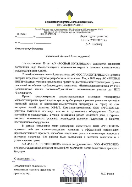 АО «РОСПАН ИНТЕРНЕШНЛ»